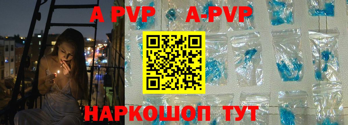 Жуковский  Альфа ПВП VHQ  купить   Вход с VPN  A-PVP СК 