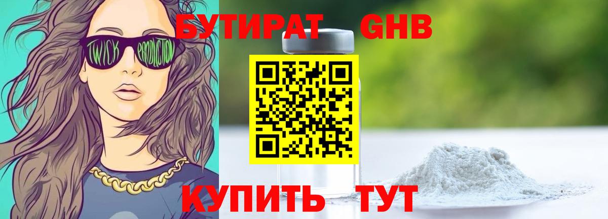 Жуковский  БУТИРАТ  Вход с VPN  БУТИРАТ GHB 