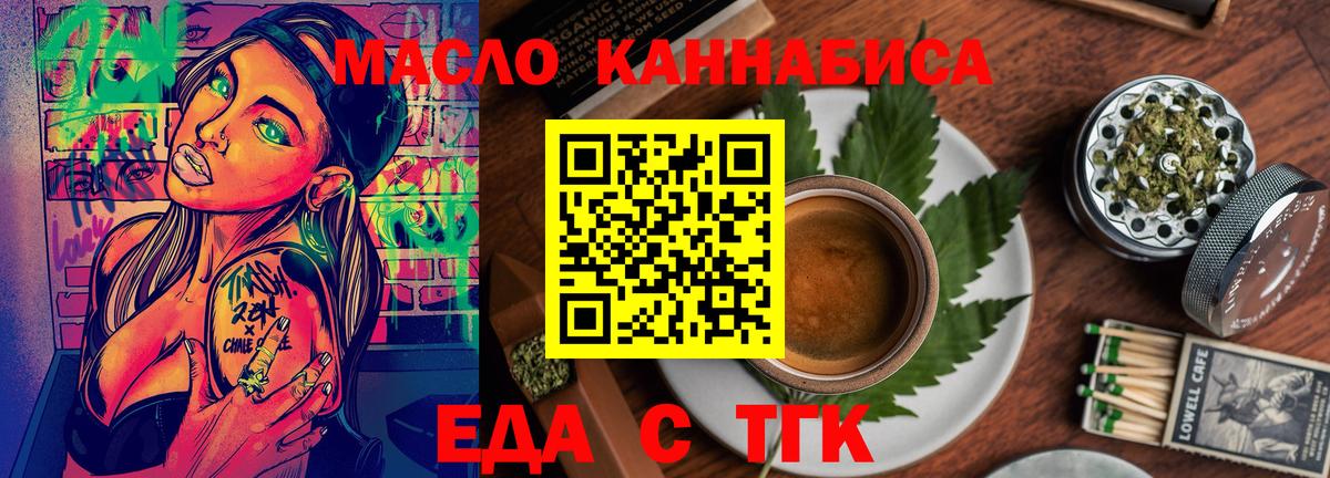 Еда ТГК марихуана  Вход с VPN  Жуковский 