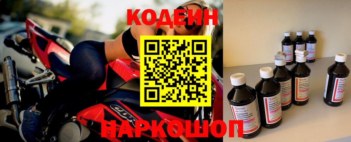 Кодеин напиток Lean (лин)  Вход с VPN  Codein Purple Drank  Жуковский 