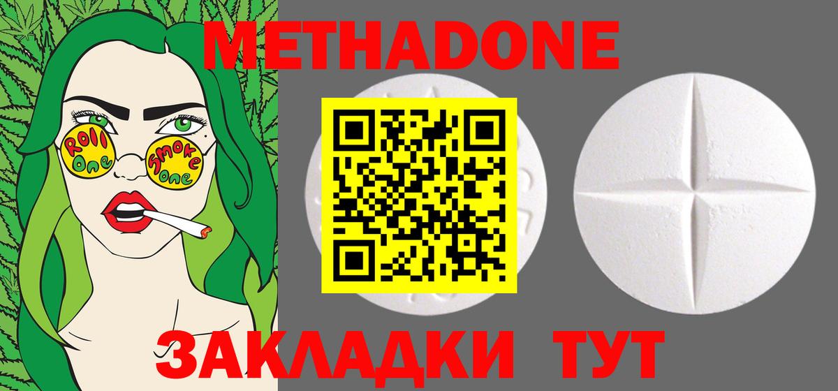Метадон кристалл  Вход с VPN  МЕТАДОН VHQ  Жуковский 