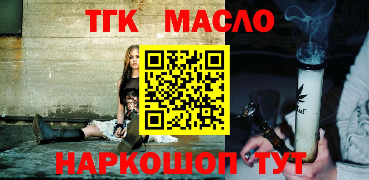ТГК THC oil Жуковский